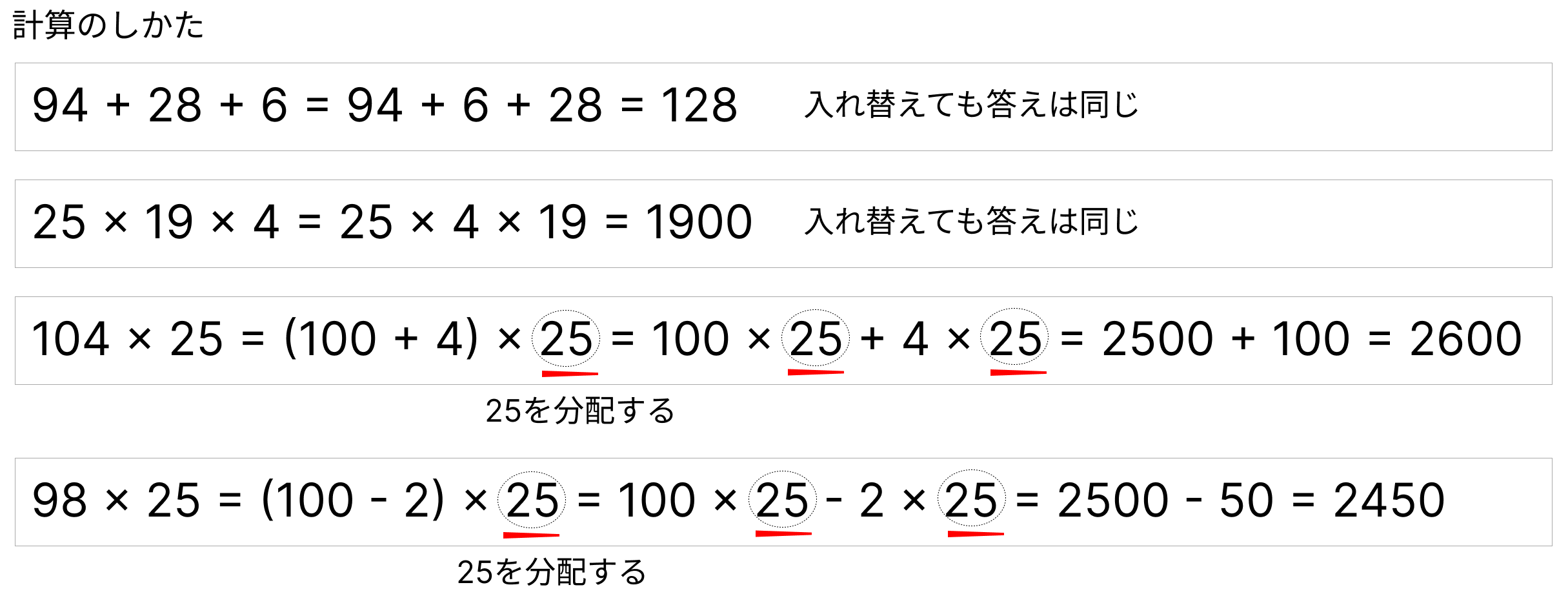 計算の仕方を工夫 [ 1 ] くふうして計算しましょう。の図